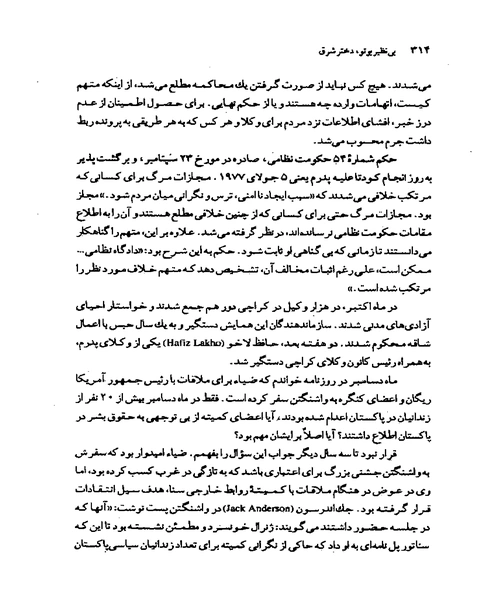 دختر شرق - نمونه اول - جزیره کتاب های الکترونیکی